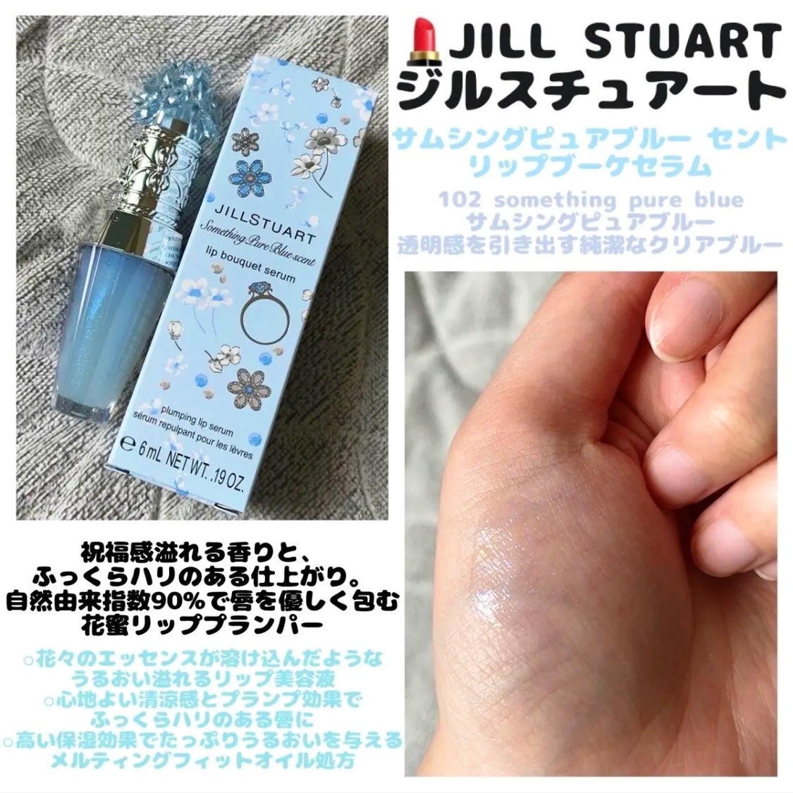 サムシングピュアブルー セント リップブーケ セラム/JILL STUART/リップ美容液を使ったクチコミ(1枚目)