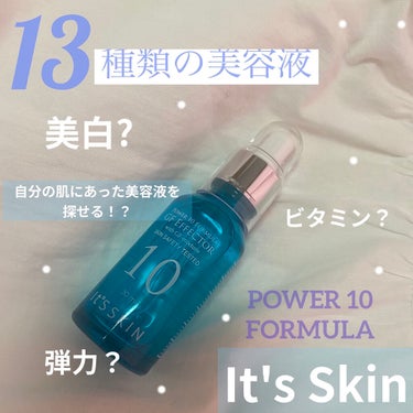 It's skin POWER　10　FORMULA　GF　EFFECTORのクチコミ「【商品名】
It's Skin 
Power 10 Formula
GFエフェクター

•WH.....」（1枚目）