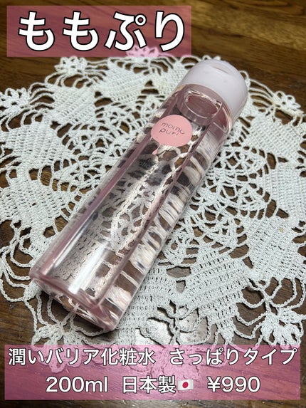 潤いバリア化粧水/ももぷり/化粧水を使ったクチコミ(1枚目)