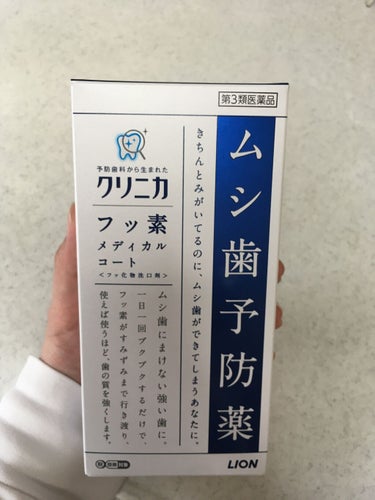 歯医者に行って勧められた物
クリニカのフッ素メディカルコート！

ジェルタイプの塗って軽くゆすぐタイプを使ってましたが、めんどくて、やったりやらなかったり、、、という話しをしたらクリニカからコレが出てる