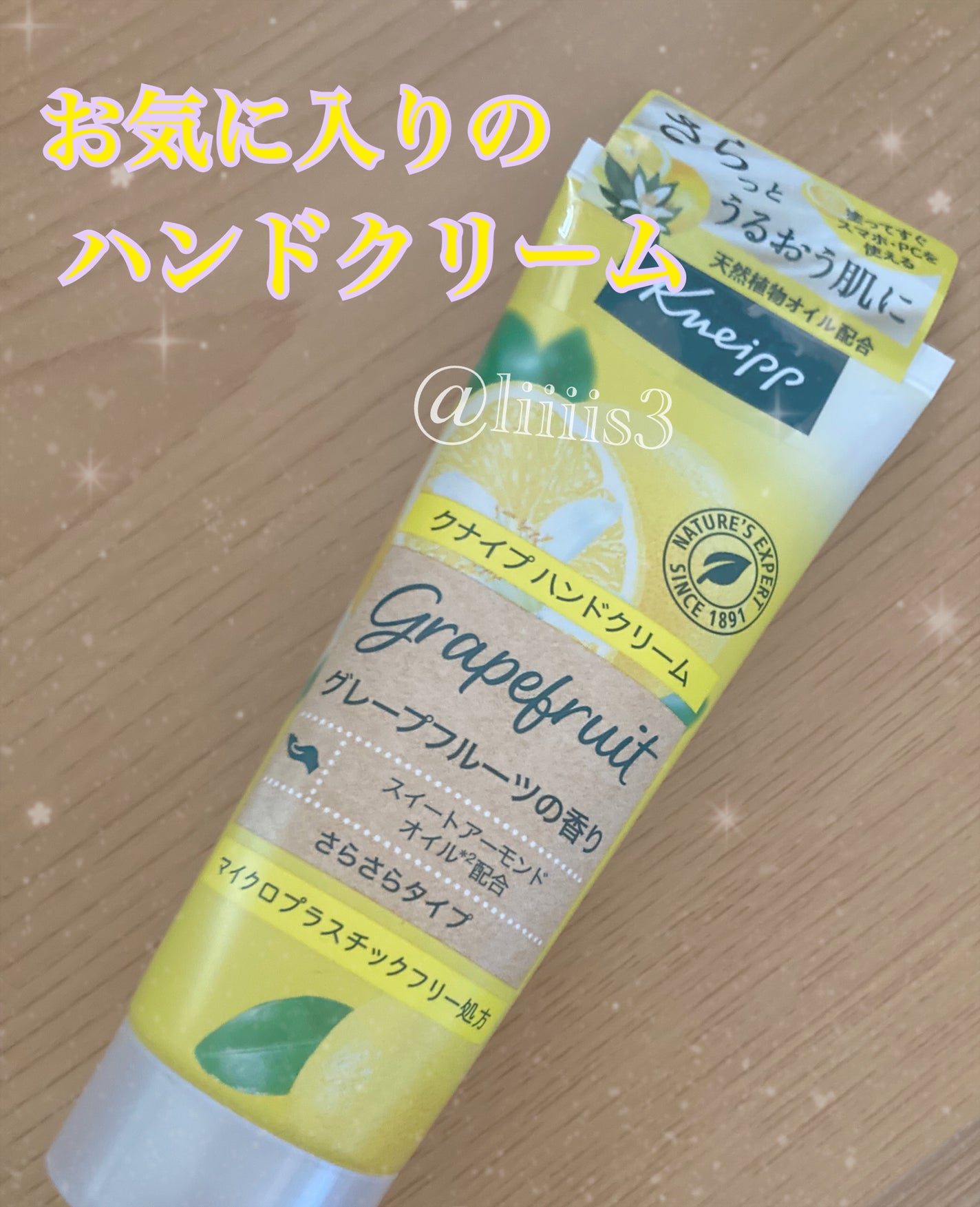 クナイプ ハンドクリーム グレープフルーツの香り/クナイプ/ハンドクリームを使ったクチコミ(1枚目)