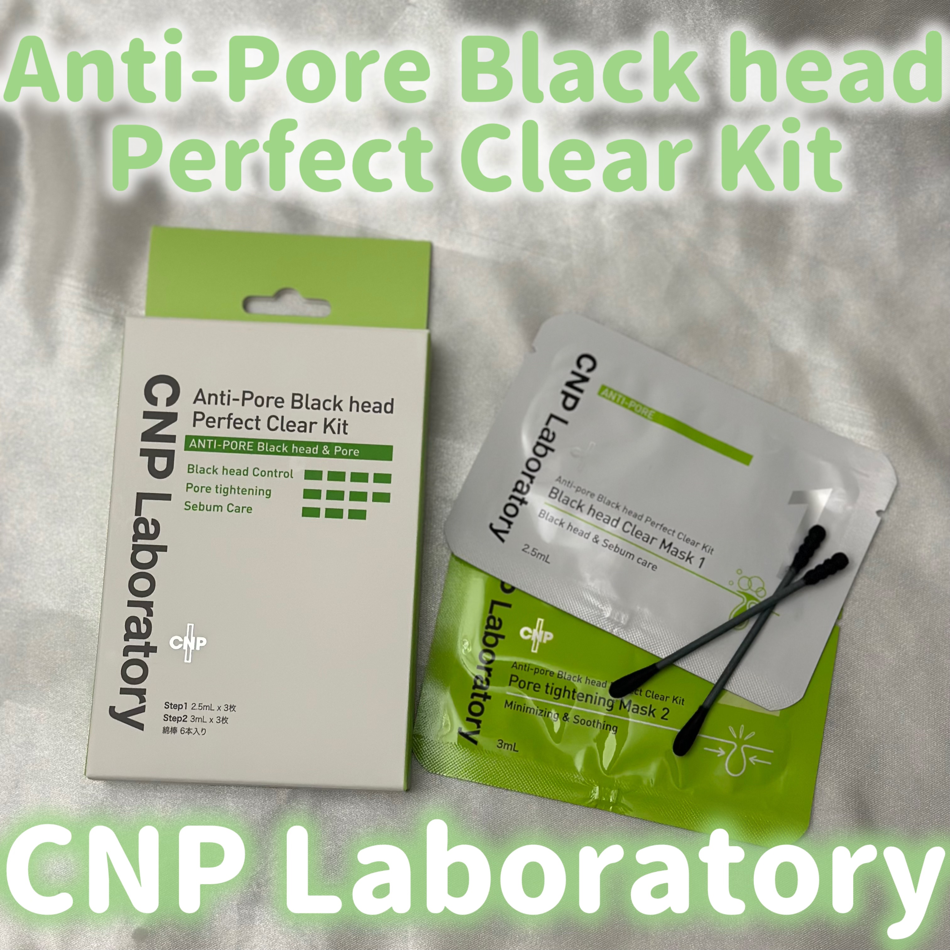 アンチポアブラックヘッドパーフェクトクリアキット/CNP Laboratory/シートマスク・パックを使ったクチコミ（1枚目）