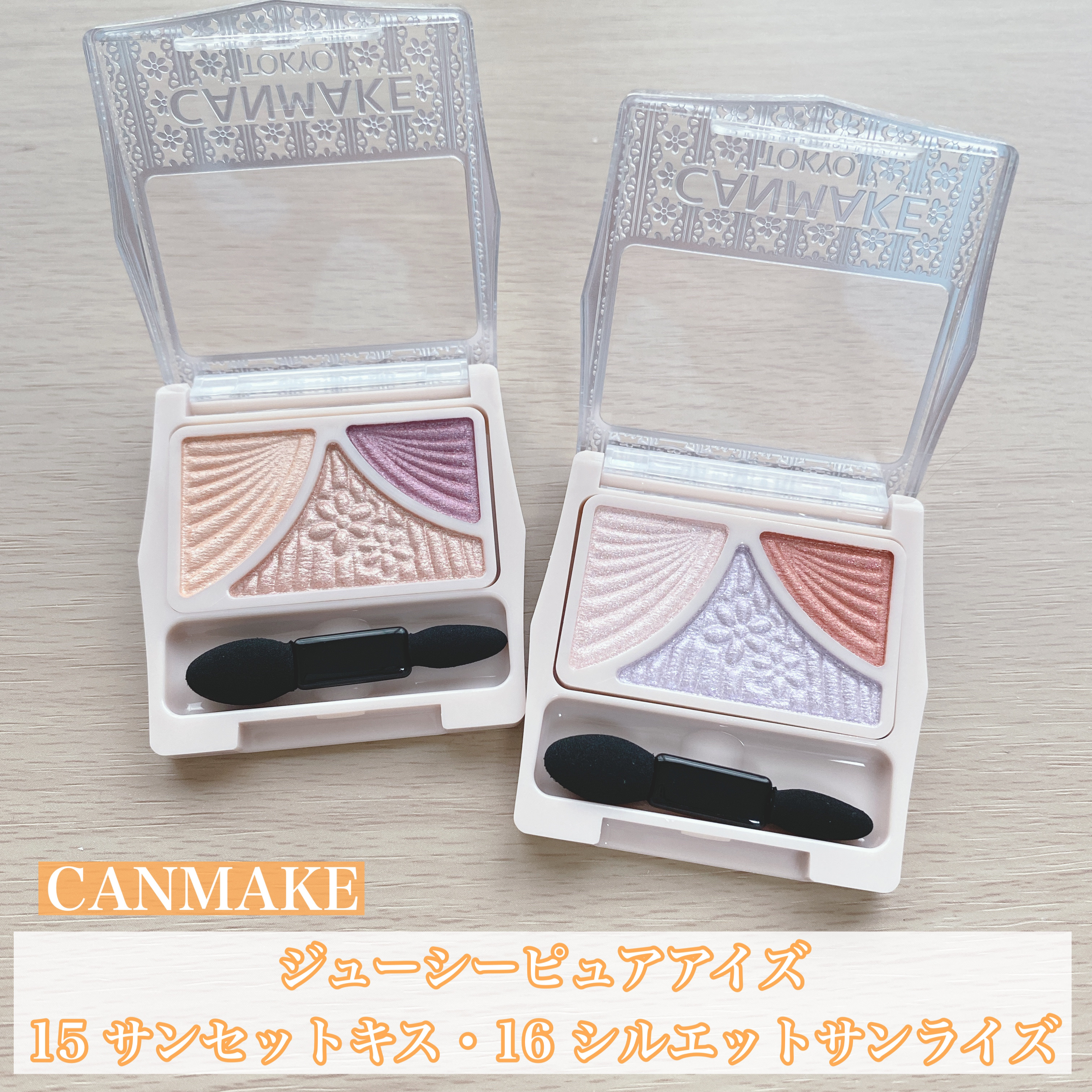 ジューシーピュアアイズ/キャンメイク/アイシャドウパレットを使ったクチコミ（1枚目）