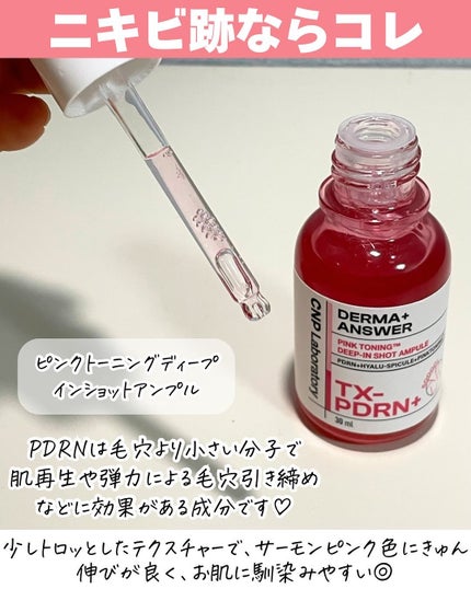 ピンクトーニング™︎ディープインショットアンプル/CNP Laboratory/美容液を使ったクチコミ(2枚目)