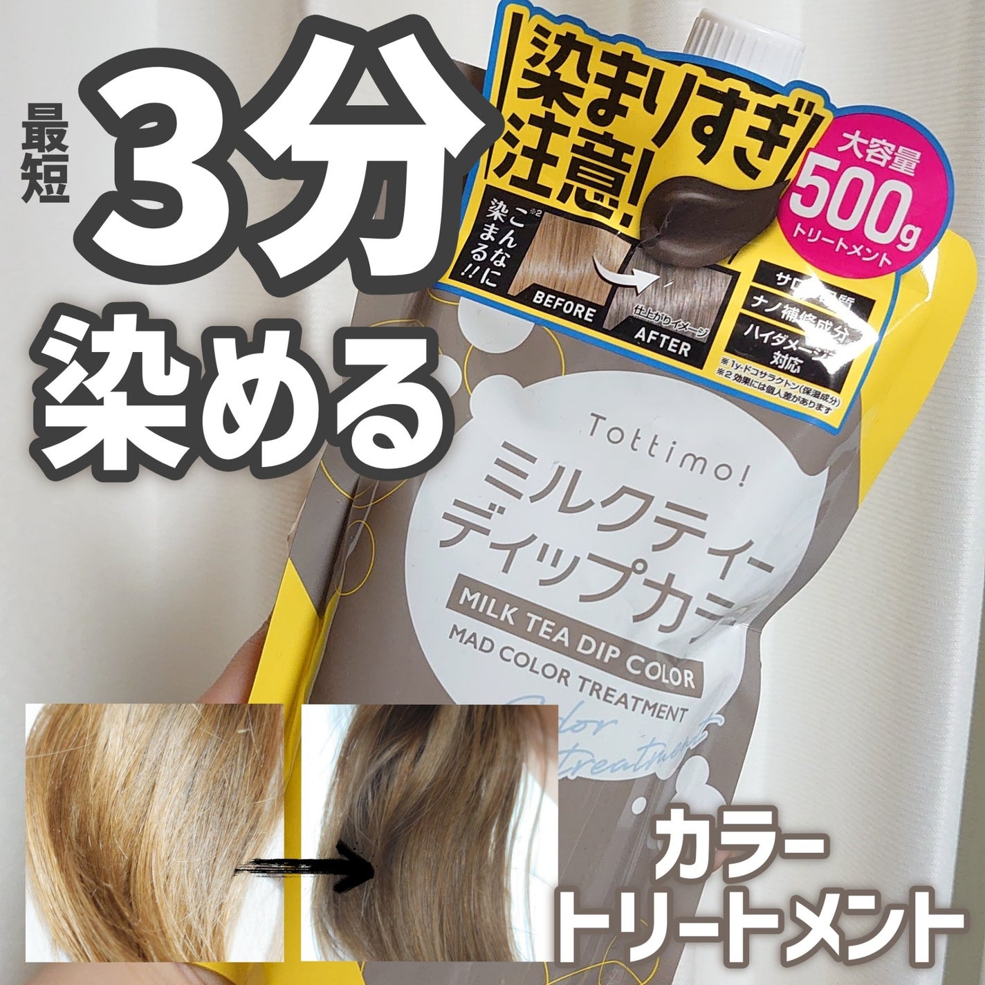 tottimo!ディップカラー/アイケイ/ヘアカラーを使ったクチコミ(1枚目)