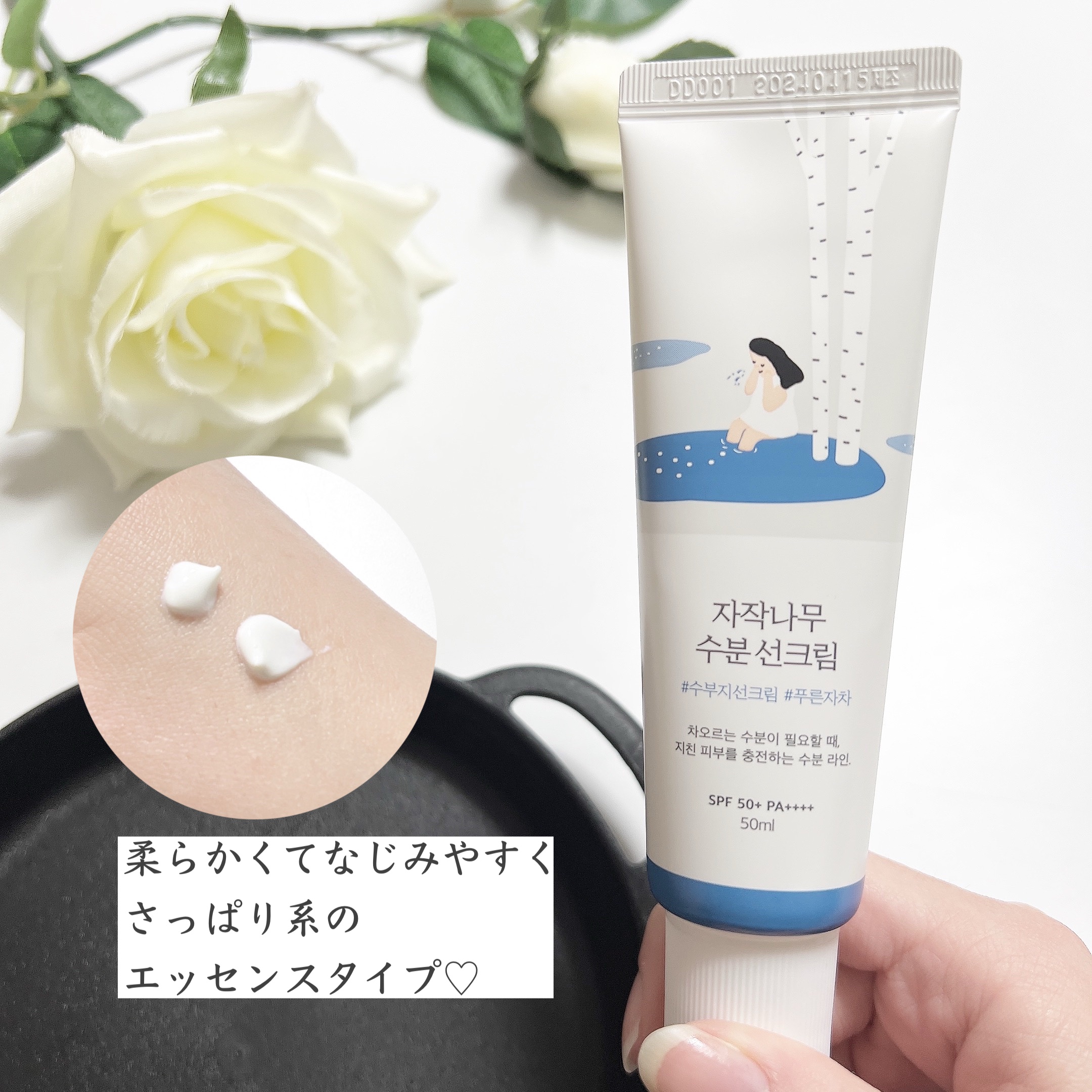 白樺水分uvクリーム/ROUND LAB/日焼け止めクリームを使ったクチコミ（2枚目）