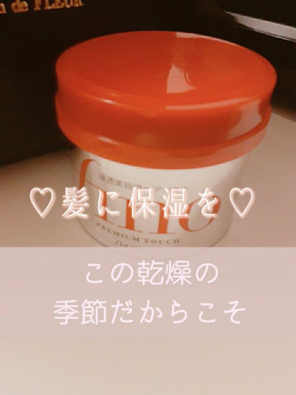 フィーノ プレミアムタッチ 濃厚美容液ヘアマスク/フィーノ/ヘアマスク・ヘアパックを使ったクチコミ(1枚目)