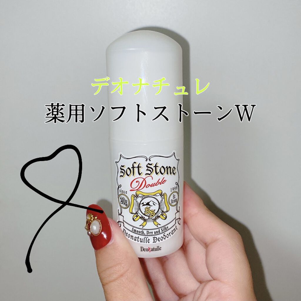 薬用ソフトストーンＷ/デオナチュレ/デオドラント・制汗剤を使ったクチコミ（1枚目）