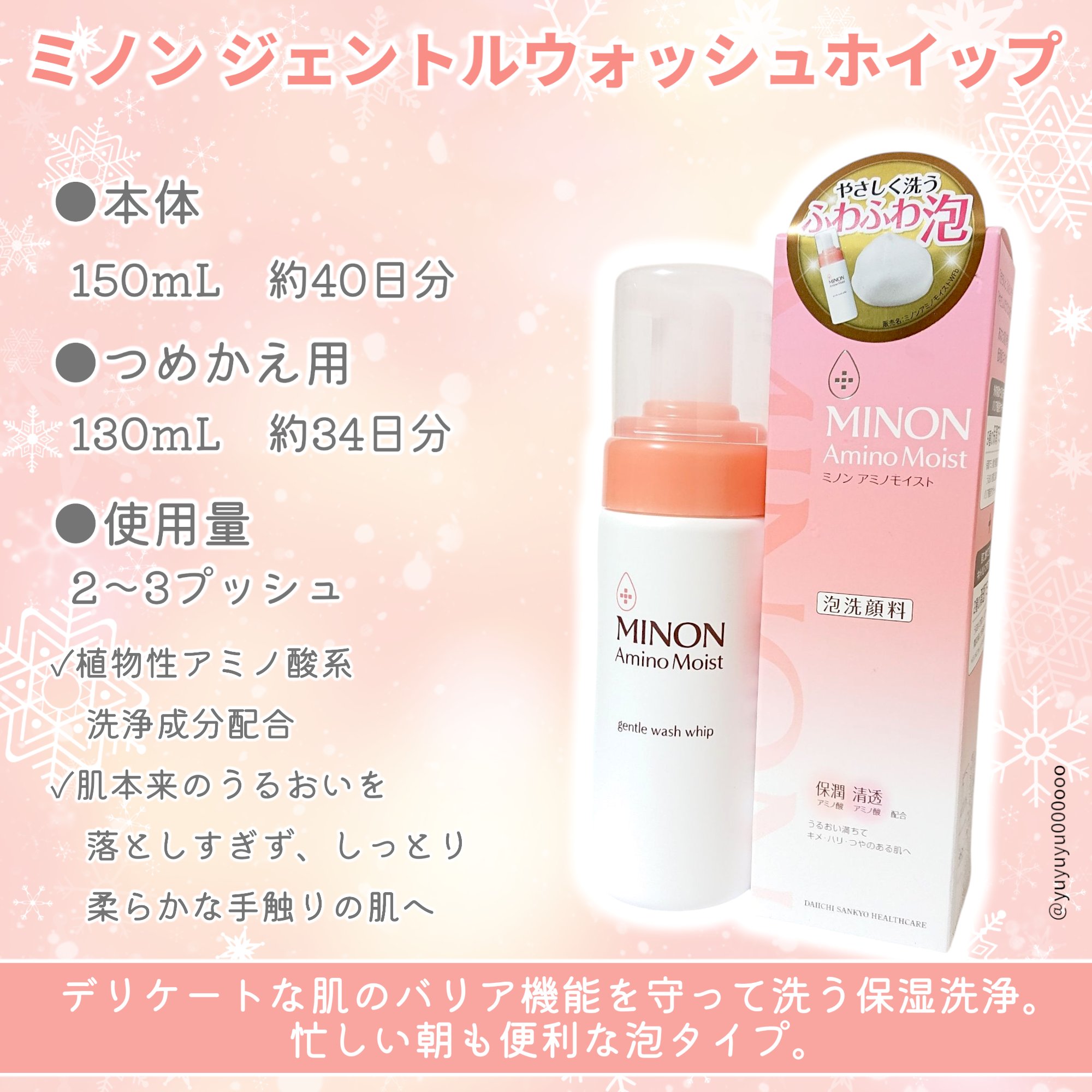 ミノン アミノモイスト ジェントルウォッシュ ホイップ/ミノン/泡洗顔を使ったクチコミ（2枚目）