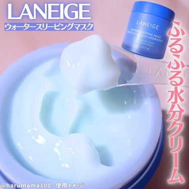 LANEIGE ウォータースリーピングマスクのクチコミ「水分たっぷりクリームにつつまれてオヤスミタイム🌃

─────────────────────.....」（1枚目）