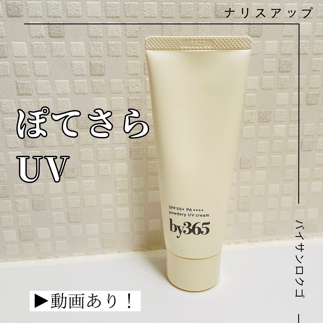 by365 パウダリーUVクリーム/ナリスアップ/日焼け止めクリームを使ったクチコミ(1枚目)