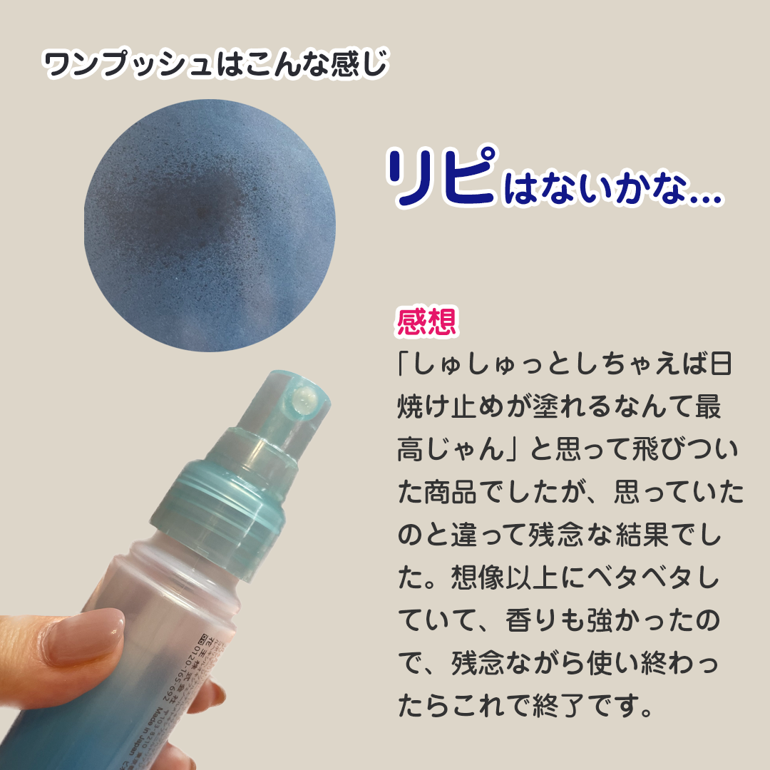 ビオレUV アクアリッチ アクアプロテクトミスト/ビオレ/日焼け止めミスト・スプレーを使ったクチコミ(3枚目)