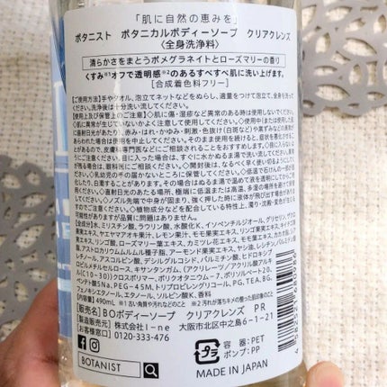 ボタニカルボディーソープ(クリアクレンズ)/BOTANIST/ボディソープを使ったクチコミ(2枚目)
