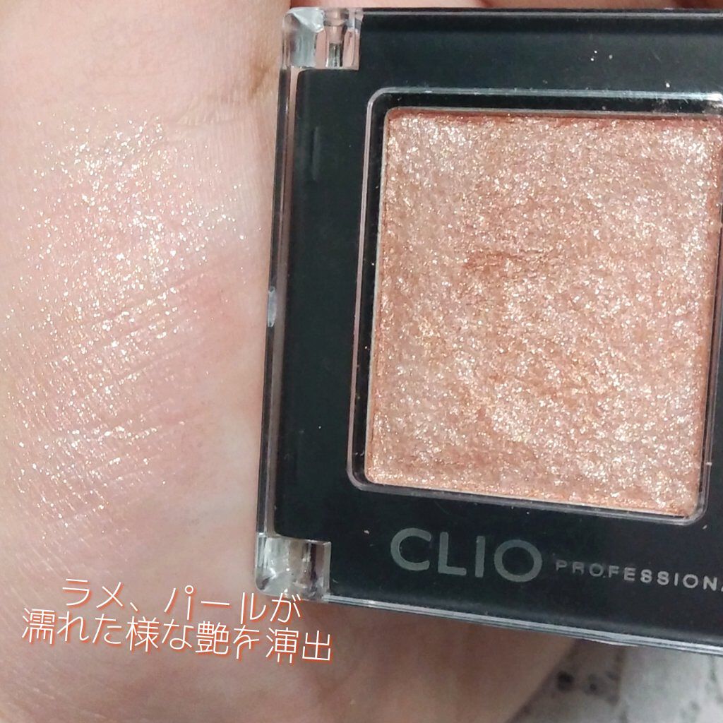 プロ シングル シャドウ/CLIO/単色アイシャドウを使ったクチコミ（2枚目）