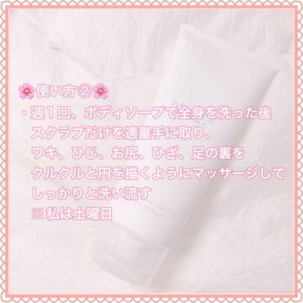 スムーススキンコントロール ボディスクラブ/ミュゼコスメ/ボディスクラブを使ったクチコミ(5枚目)