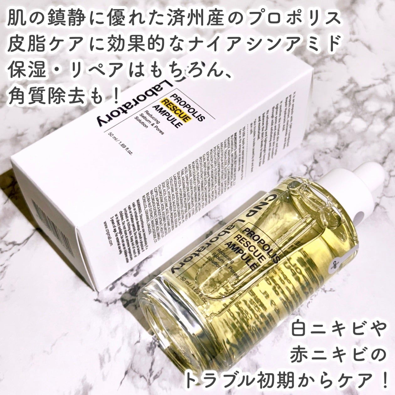 プロポリスレスキューアンプル 50ml/CNP Laboratory/美容液を使ったクチコミ(2枚目)