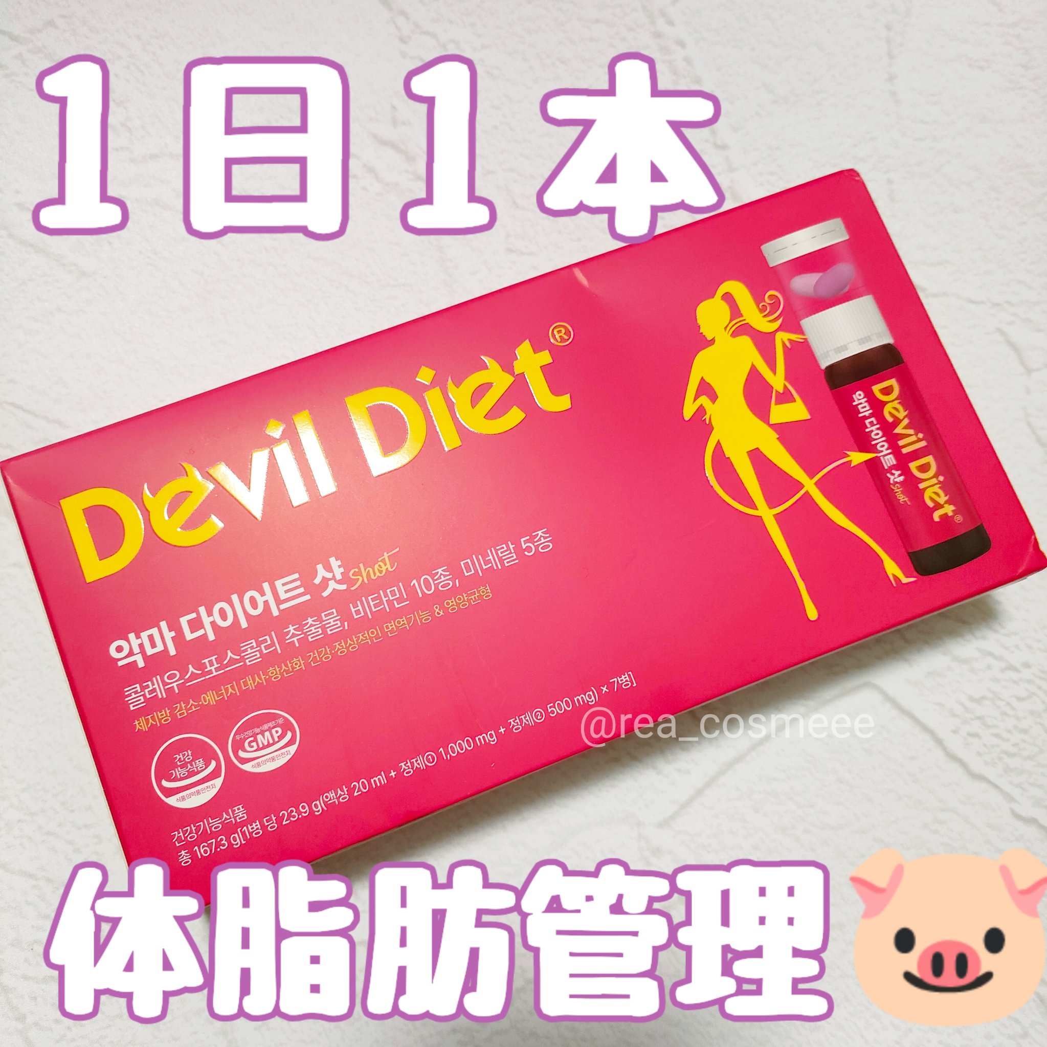 悪魔ダイエット/ファームスビル/ボディサプリメントを使ったクチコミ（1枚目）