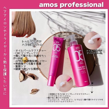 トゥルーリペア ヘアBBクリーム/amos PROFESSIONAL/アウトバストリートメントを使ったクチコミ（2枚目）