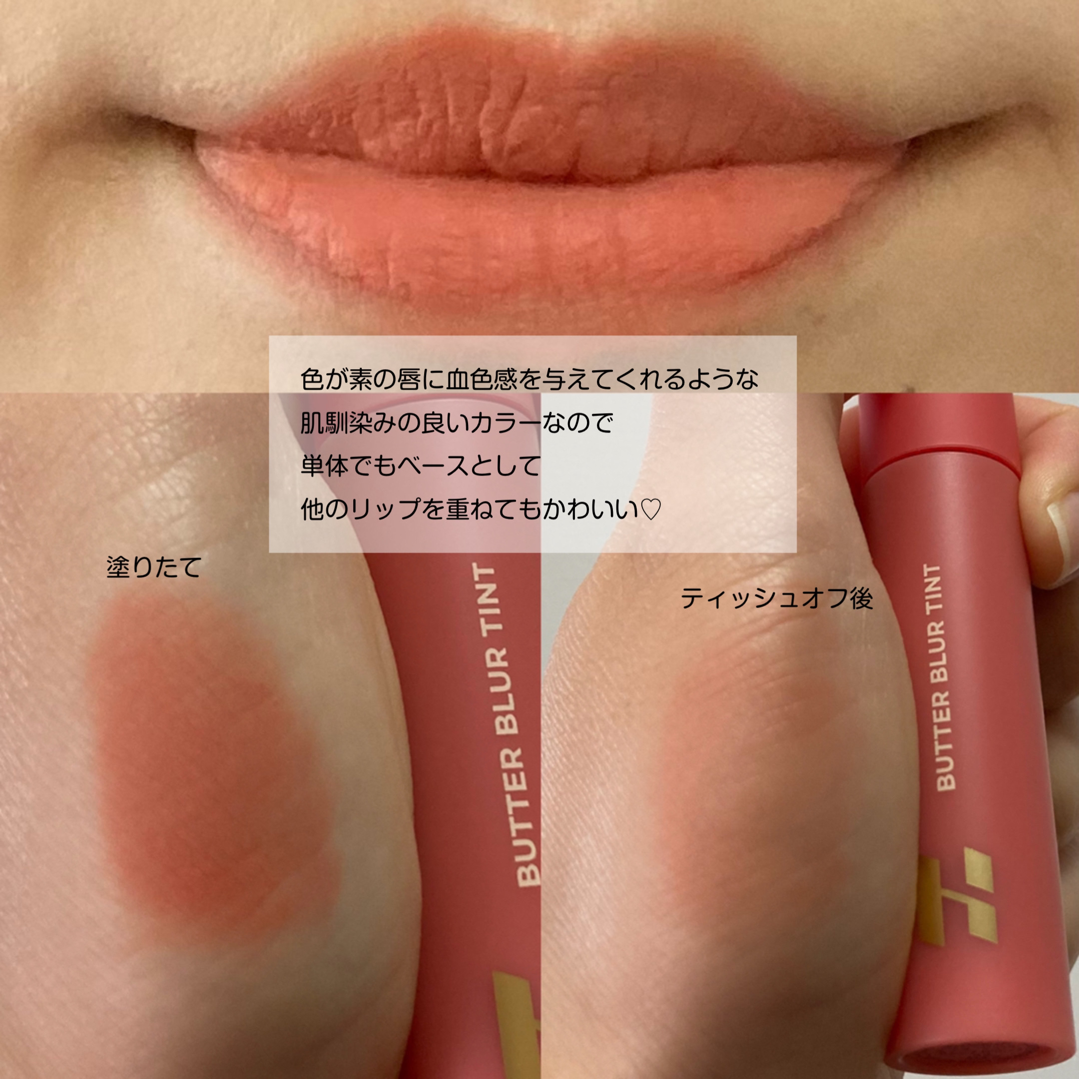 バターブラーティント 04 ロゼ/HOLIKA HOLIKA/リップティントを使ったクチコミ（2枚目）