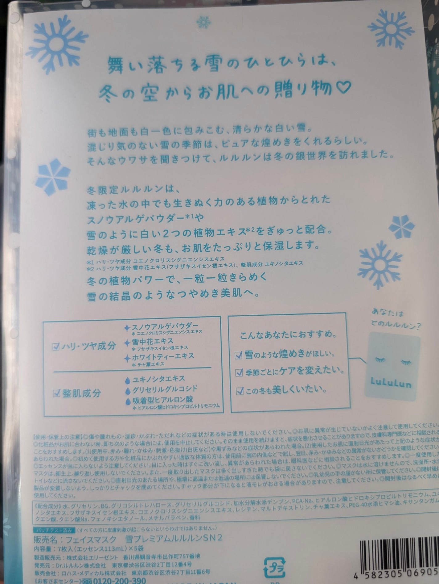プレミアムルルルン 雪(ホワイトバニラの香り)/ルルルン/シートマスク・パックを使ったクチコミ(2枚目)