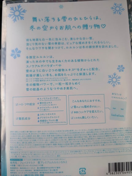 プレミアムルルルン 雪(ホワイトバニラの香り)/ルルルン/シートマスク・パックを使ったクチコミ(2枚目)