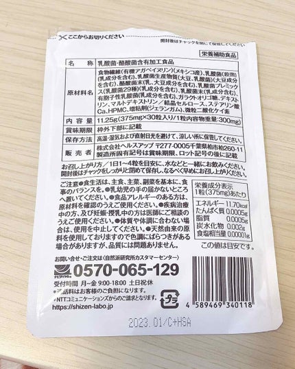 BISERA-ビセラ-/自然派研究所/ボディサプリメントを使ったクチコミ(2枚目)