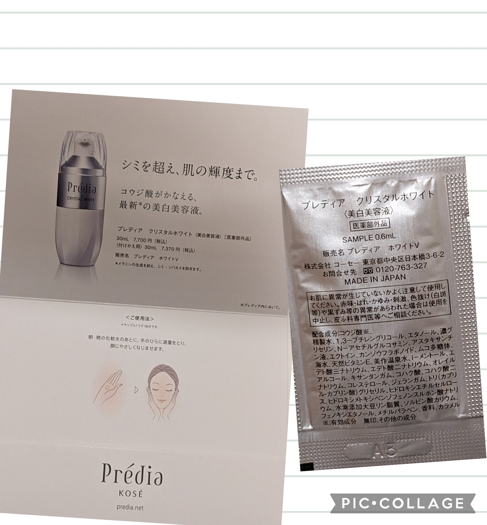 クリスタルホワイト/Prédia/美容液を使ったクチコミ（3枚目）
