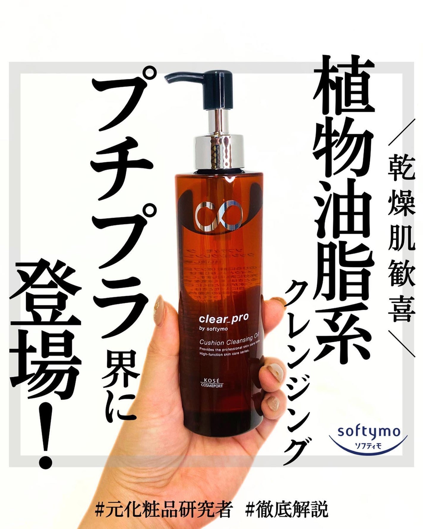 ソフティモ クリアプロ クッションクレンジングオイル/ソフティモ/オイルクレンジングを使ったクチコミ(1枚目)