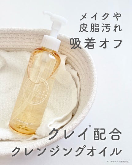 クレンジングオイル/CLAYGE/オイルクレンジングを使ったクチコミ(1枚目)