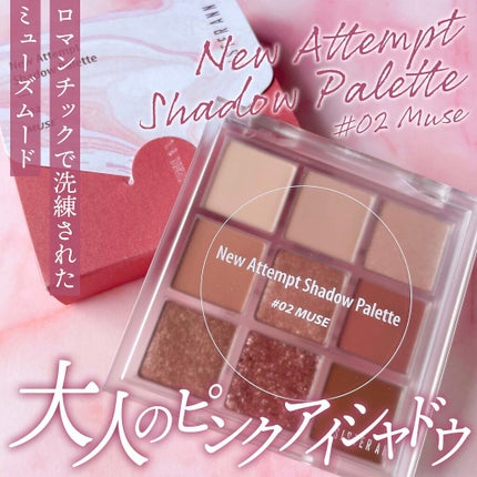 ニューアテンプトシャドウパレット/SISTER ANN/アイシャドウパレットを使ったクチコミ(1枚目)