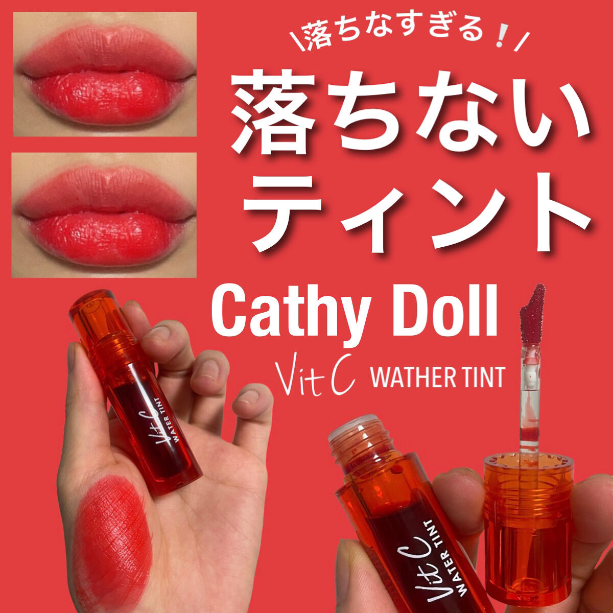 Vit C ウォーターティント 03 Peach/CathyDoll/リップティントを使ったクチコミ（1枚目）