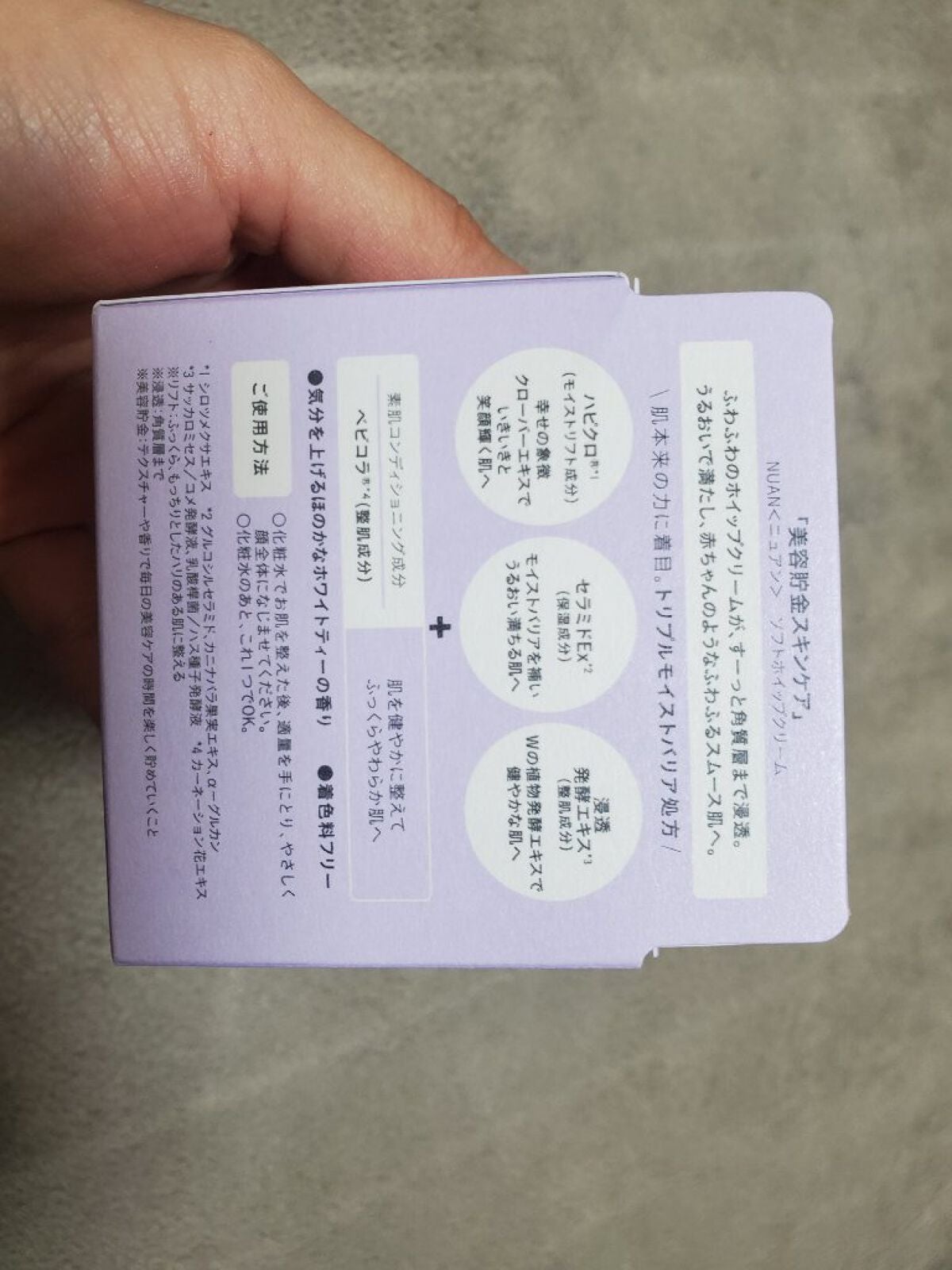 ソフトホイップクリーム/NUAN/フェイスクリームを使ったクチコミ(2枚目)