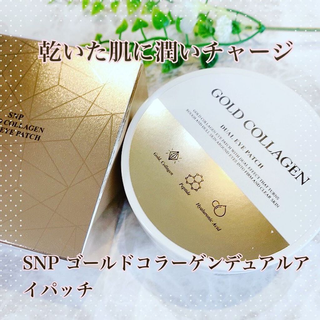 GOLD COLLAGEN DUAL EYE PATCH/SNP/アイケア・アイクリームを使ったクチコミ(1枚目)