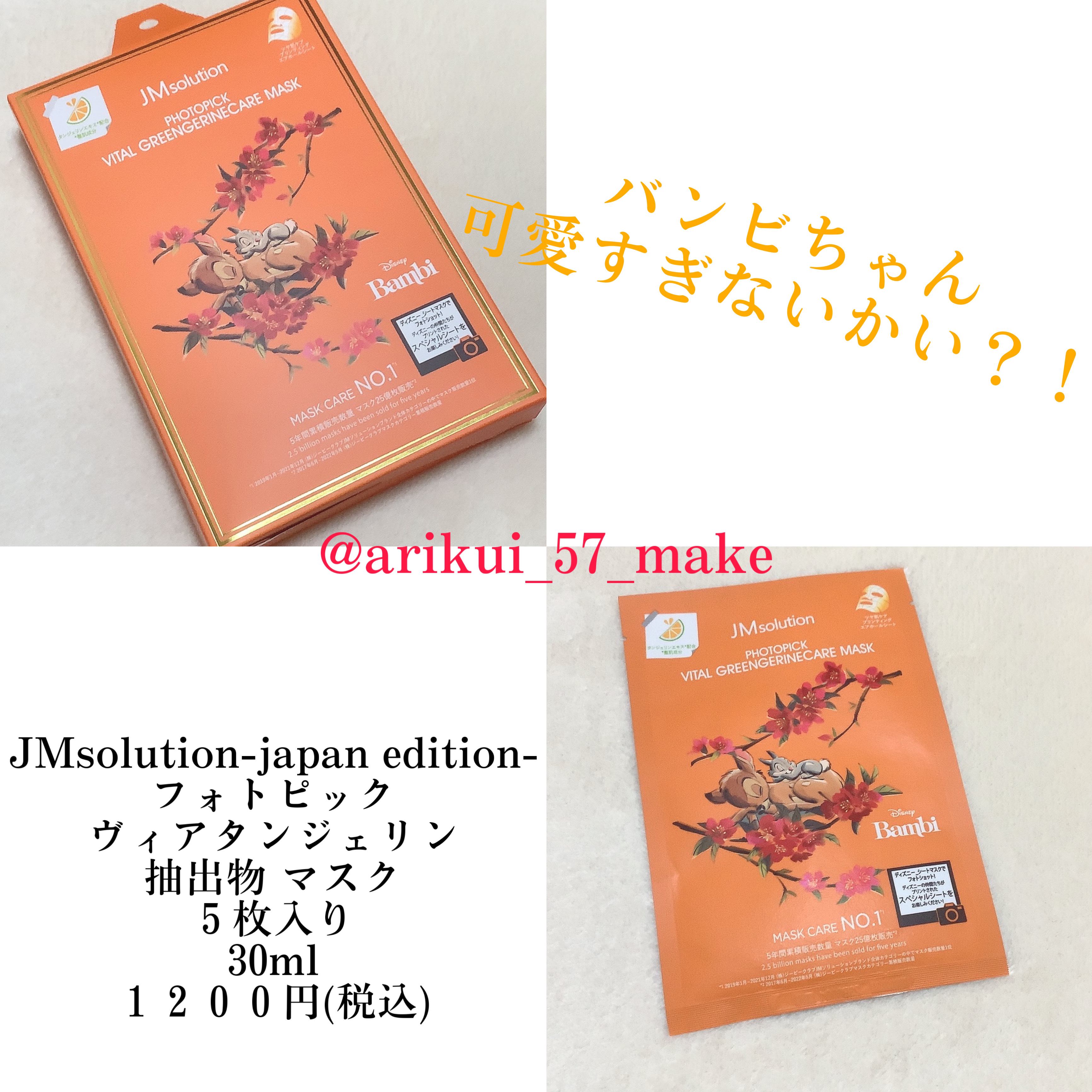 フォトピックヴィアタンジェリン抽出物マスク/JMsolution-japan edition-/シートマスク・パックを使ったクチコミ（1枚目）