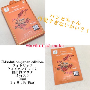 フォトピックヴィアタンジェリン抽出物マスク/JMsolution-japan edition-/シートマスク・パックを使ったクチコミ（1枚目）