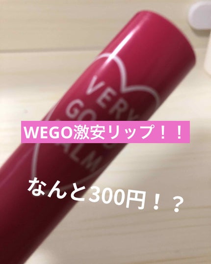 VERY GOOD BALM/WEGO/リップバームを使ったクチコミ(1枚目)