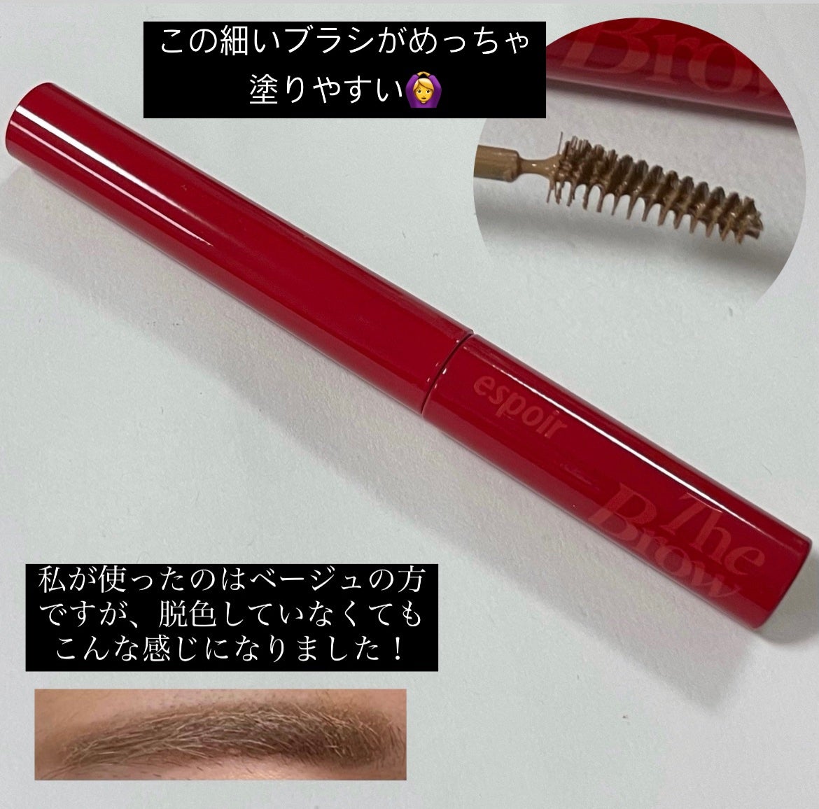 ザブロウカラーフィクシングカラ/espoir/眉マスカラを使ったクチコミ(3枚目)