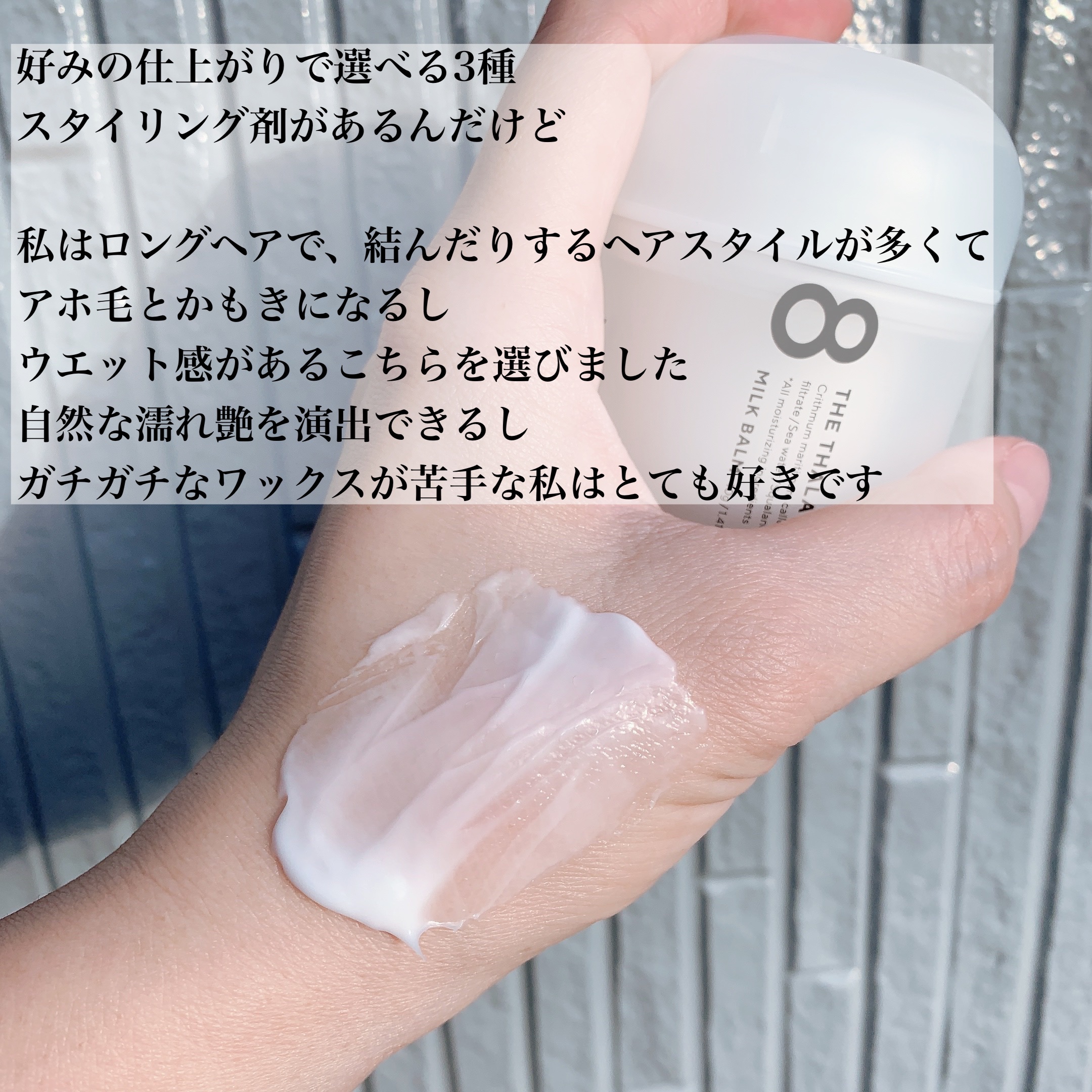 モイスト＆リペア ミルクバーム/エイトザタラソ/ヘアワックス・クリームを使ったクチコミ（3枚目）