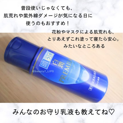 白潤プレミアム 薬用浸透美白乳液/肌ラボ/乳液を使ったクチコミ(4枚目)
