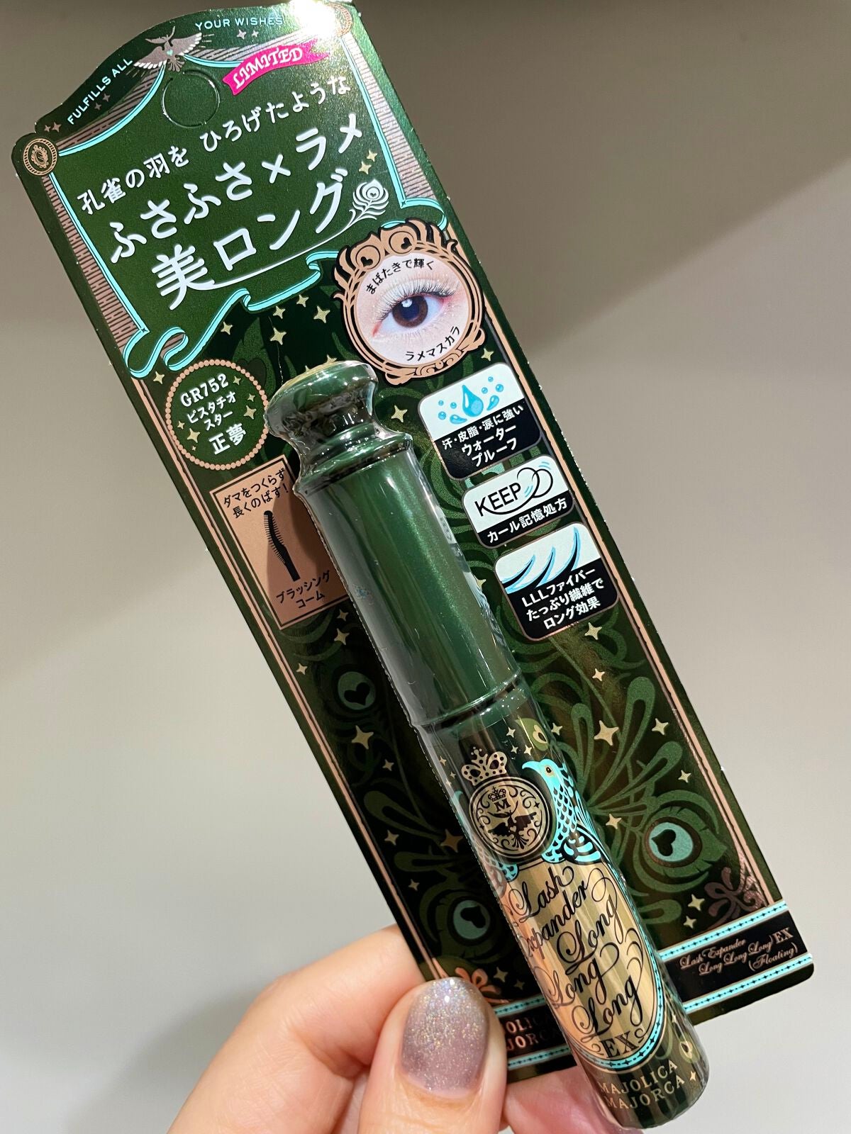 ラッシュエキスパンダー ロングロングロング EX (フローティング)/MAJOLICA MAJORCA/マスカラを使ったクチコミ(2枚目)