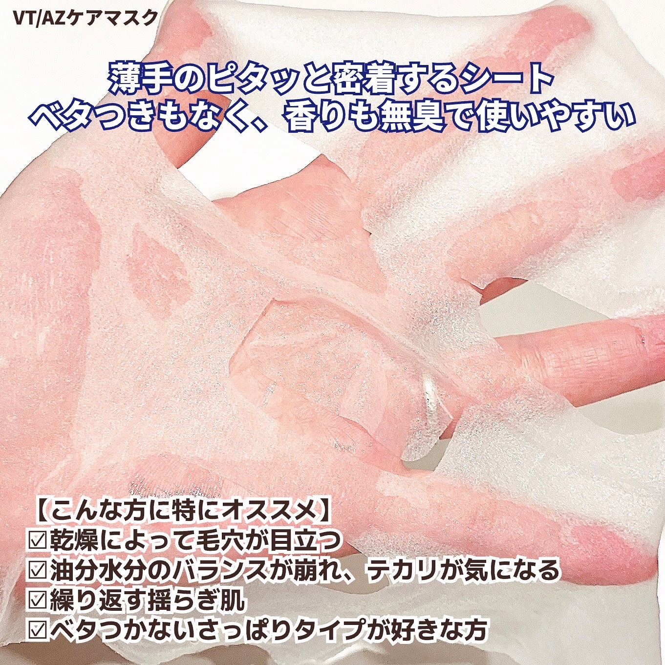 AZケア マスク/VT/シートマスク・パックを使ったクチコミ（3枚目）