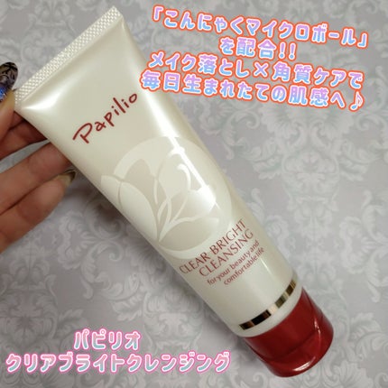 クリアブライトクレンジング/Papilio/ミルククレンジングを使ったクチコミ(1枚目)