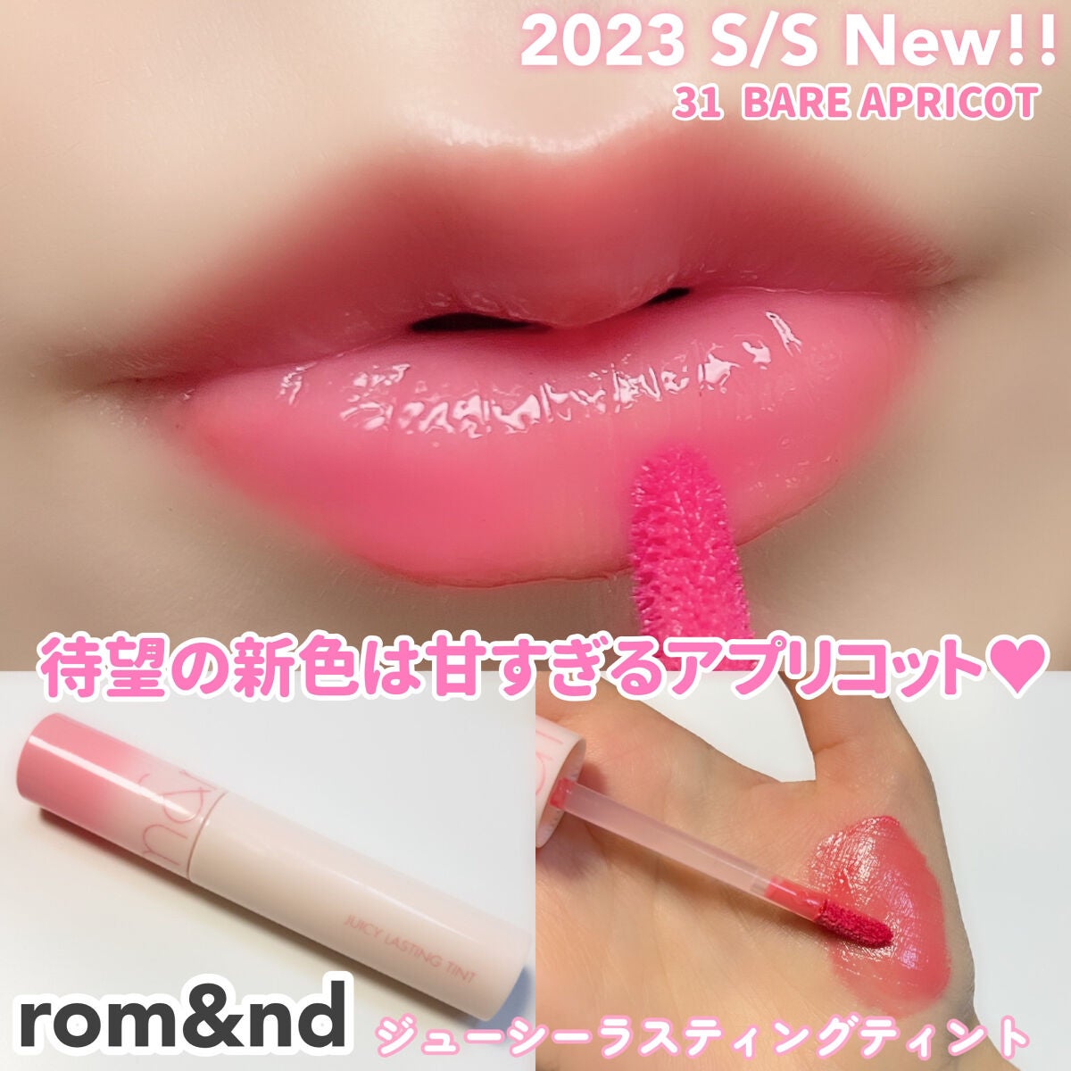 ジューシーラスティングティント/rom&nd/リップティントを使ったクチコミ(1枚目)