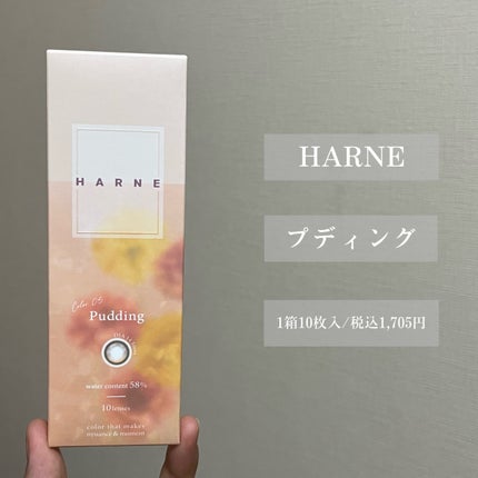 HARNE 1day/HARNE/ワンデー(1DAY)カラコンを使ったクチコミ(2枚目)