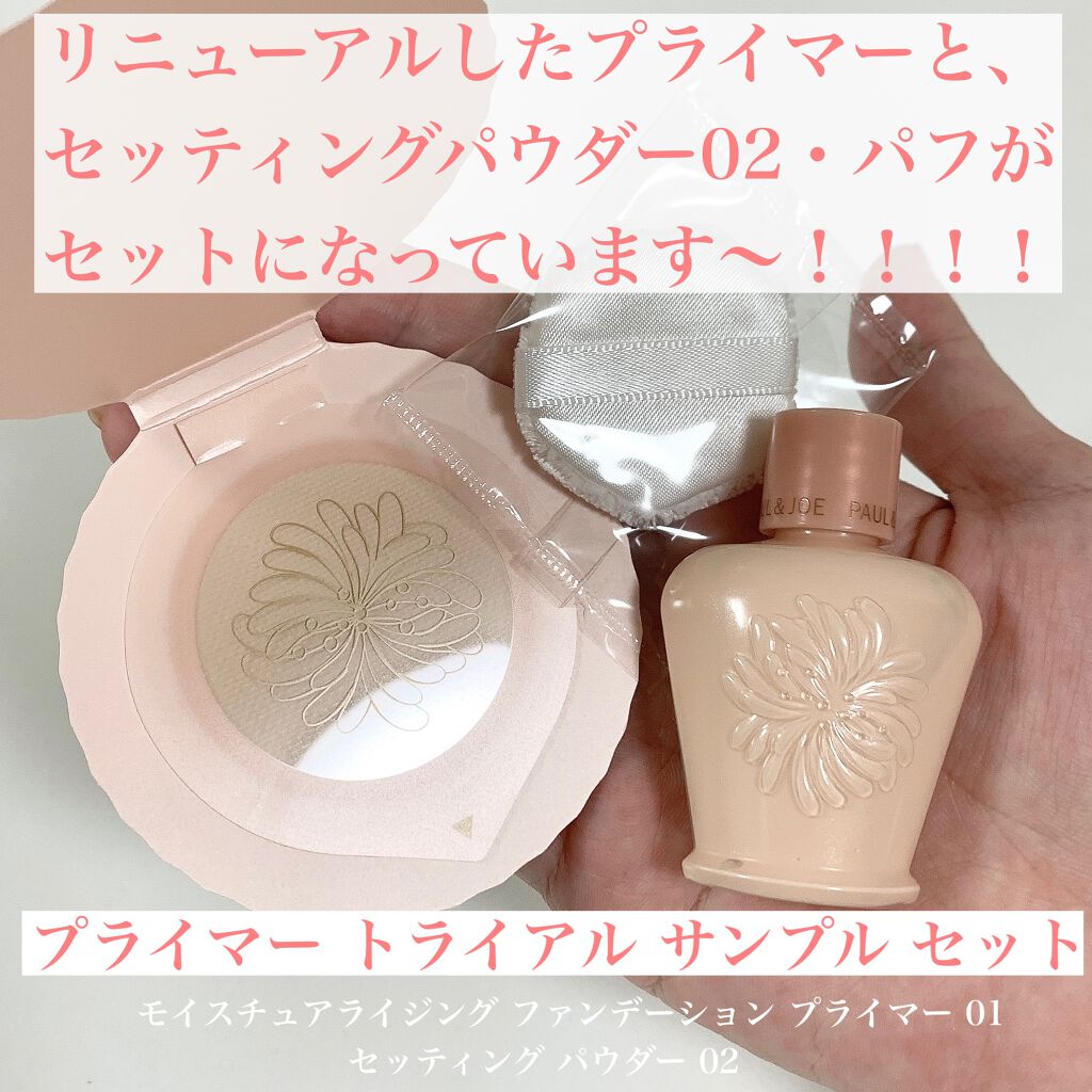 モイスチュアライジング ファンデーション プライマー/PAUL & JOE BEAUTE/化粧下地を使ったクチコミ(2枚目)