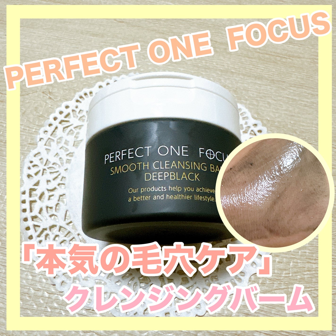 ããŒãã§ã¯ãã¯ã³ãã©ãŒã«ã¹ ã¹ã ãŒã¹ã¯ã¬ã³ãžã³ã°ããŒã ãã£ãŒããã©ãã¯/PERFECT ONE FOCUS/ã¯ã¬ã³ãžã³ã°ããŒã ã䜿ã£ãã¯ãã³ãïŒ1æç®ïŒ