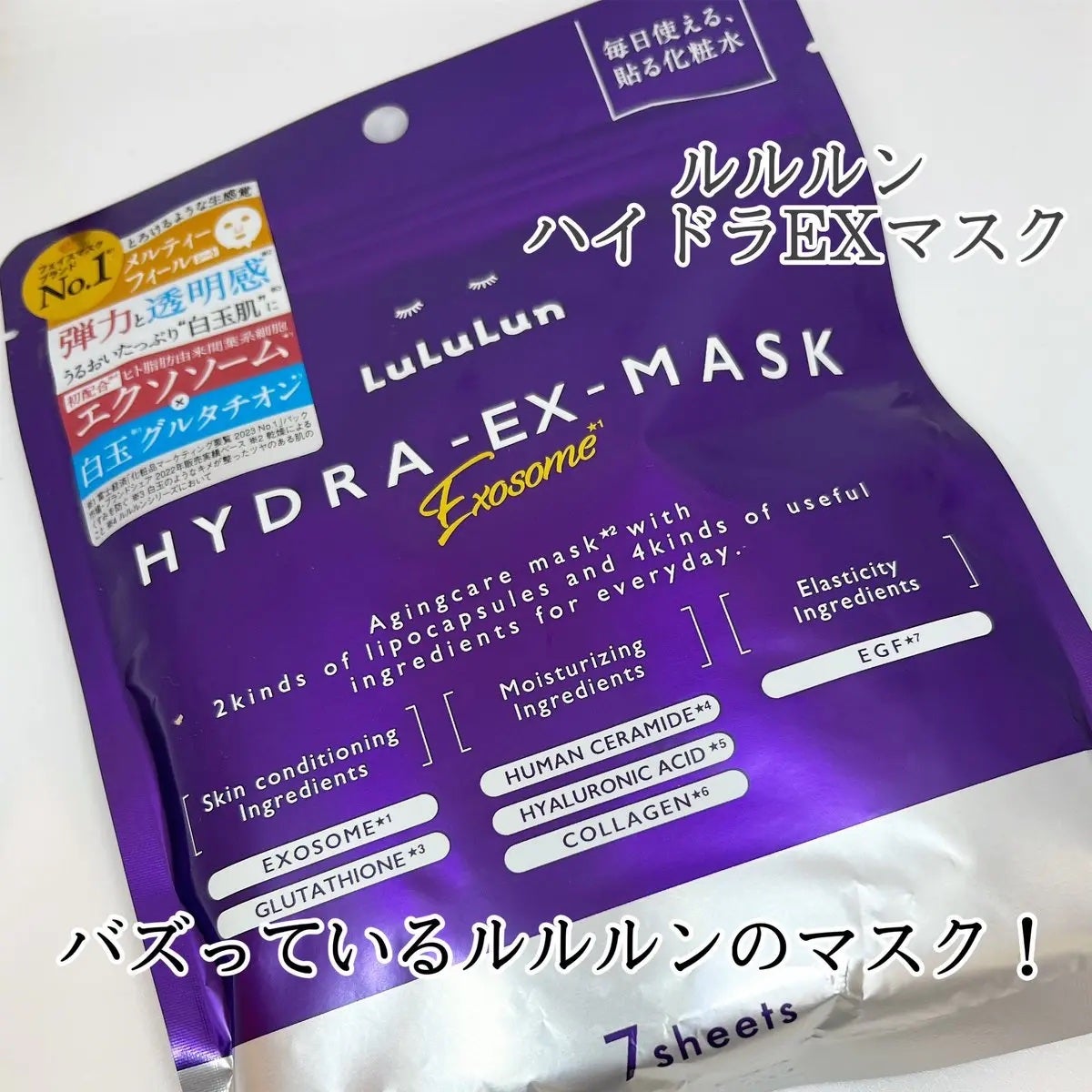 ルルルン ハイドラ EX マスク/ルルルン/シートマスク・パックを使ったクチコミ(1枚目)