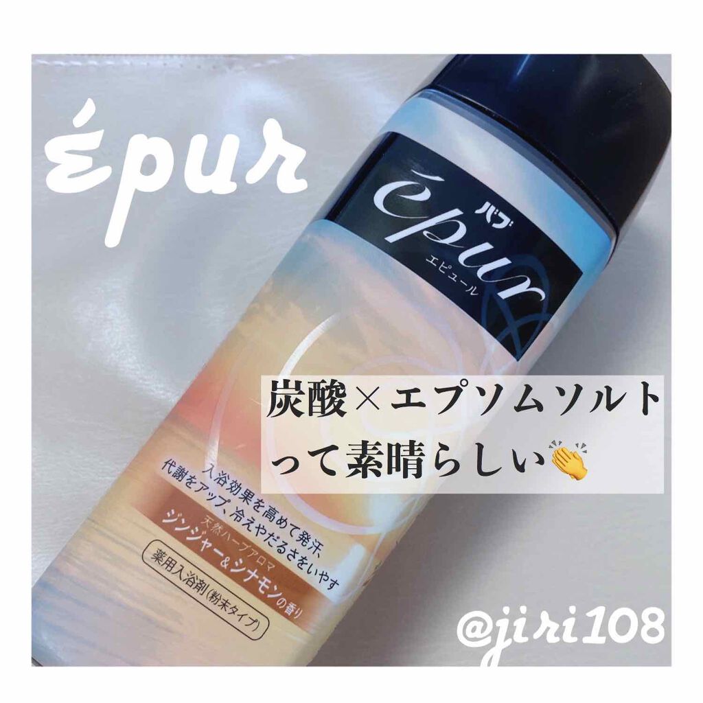 エピュール ジンジャー＆シナモンの香り/バブ/入浴剤を使ったクチコミ（1枚目）