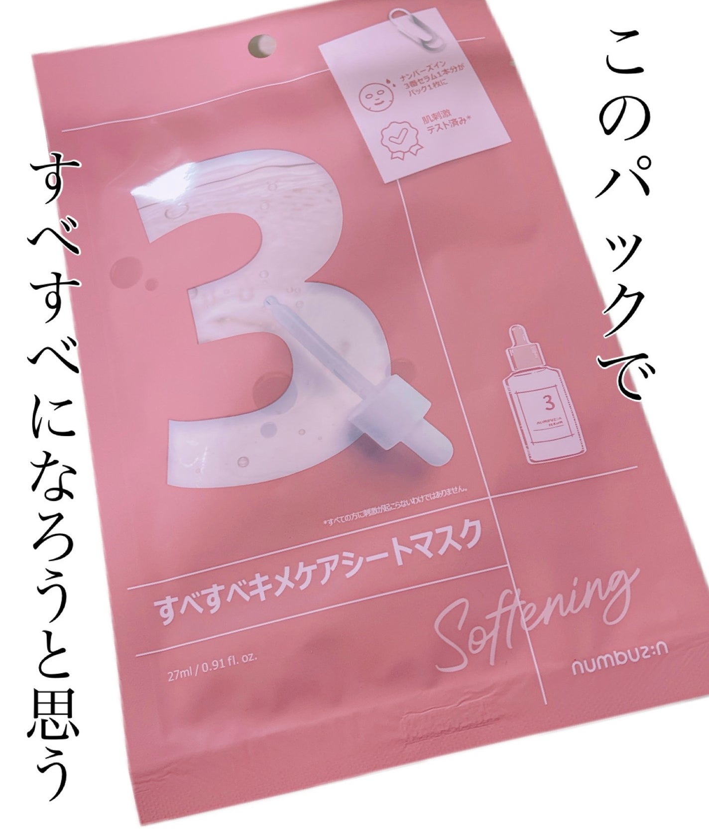 3番 すべすべキメケアシートマスク/numbuzin/シートマスク・パックを使ったクチコミ(1枚目)