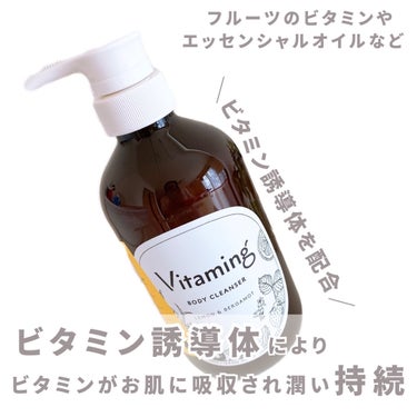 リフレッシングボディソープ(レモン＆ベルガモットの香り)/Vitaming/ボディソープを使ったクチコミ（3枚目）